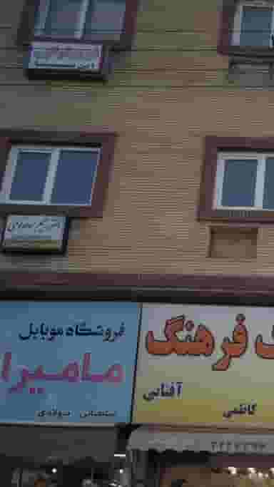 دکتر رحیم سوادکوهی در مراد بیگ بابل