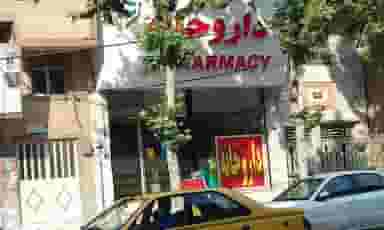 داروخانه‌ دکتر‌قدیری‌ فرد در کرشته شهریار