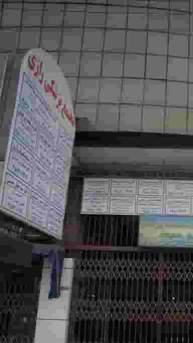 مجتمع پزشکی رازی در صیادان فریدون‌کنار