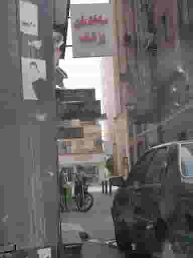 ساختمان پزشک در نظر آباد بندرعباس