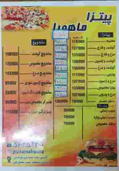 پیتزا ساندویچ ماهورا در زر افشان اسلام‌شهر