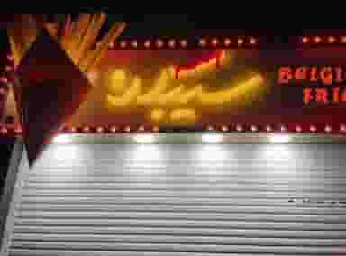 سیب کده در رسالت بندرعباس