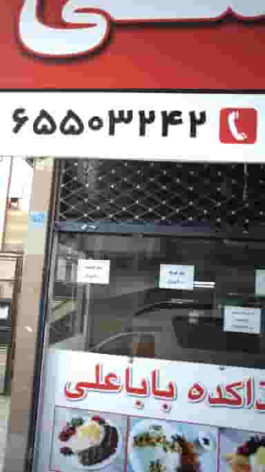 غذا کده بابا علی در فاز ۱ اندیشه شهریار