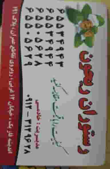 رستوران ریحون ۱ در فاز ۱ اندیشه شهریار