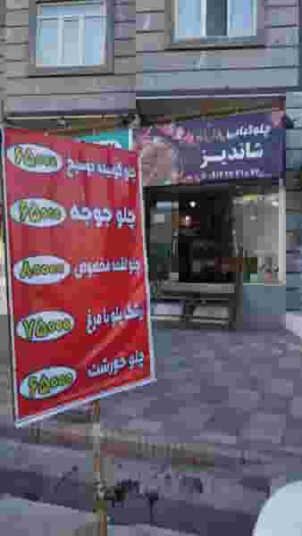 عمارت ورسای شهرک ممتاز شهریار