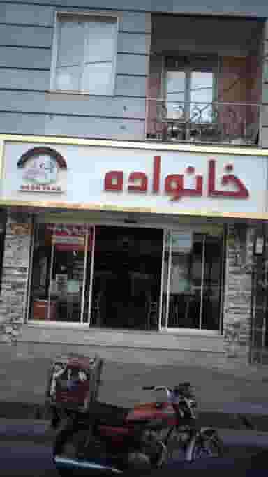 خانواده در فاز ۱ اندیشه شهریار