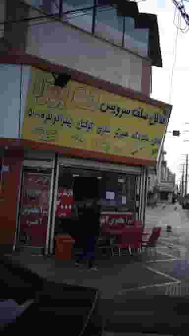 فلافل سلف سرویس تک بورا در فاز ۱ اندیشه شهریار