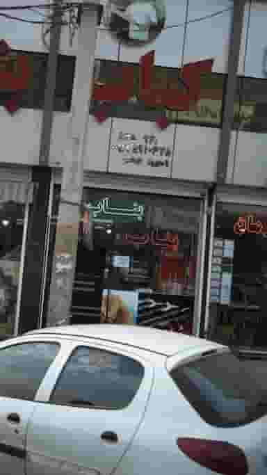 کبابی بناب در فاز ۱ اندیشه شهریار