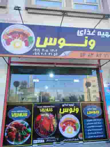 رستوران ونوس شهرک الهیه اسلام‌شهر