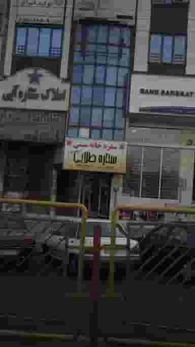 سفره خانه سنتی ستاره طلایی در فاز ۳ اندیشه شهریار