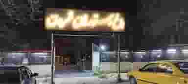 باغ رستوران شمرون خرم‌آباد