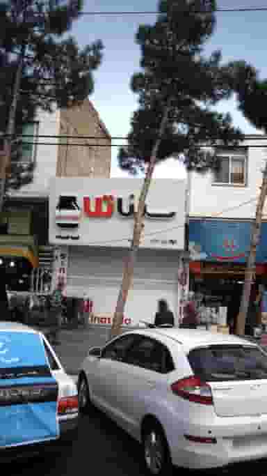 سینا تلا در فاز ۱ اندیشه شهریار