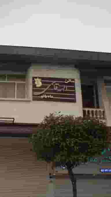 آکادمی زیبایی الهه قاسمی در انتظاری محمود آباد
