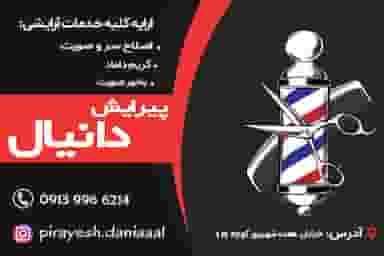 پیرایش دانیال در مطهری کرمان