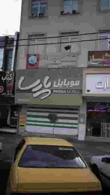 زیباکده عروس یاس در فاز ۱ اندیشه شهریار