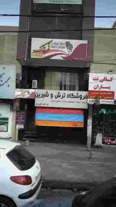 سالن زیبایی و عروس سرای فرانک در فاز ۱ اندیشه شهریار