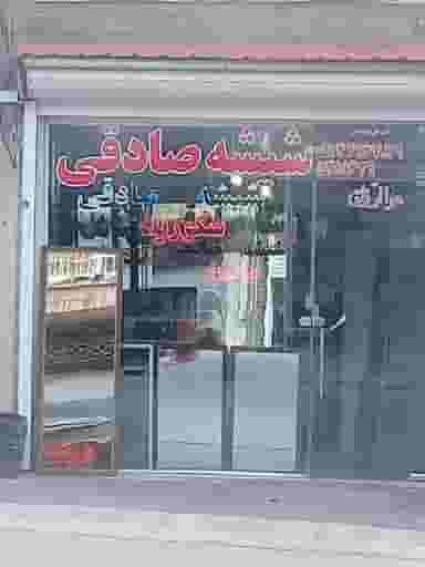 شیشه صادقی در سیلاب تبریز