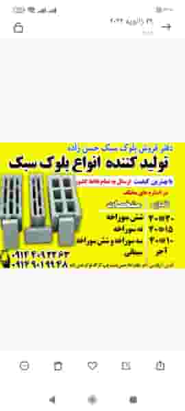 کارگاه بلوک سبک حسن زاده تبریز