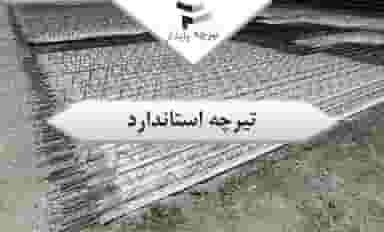 کارگاه تیرچه صنعتی و سنتی پایدار تبریز