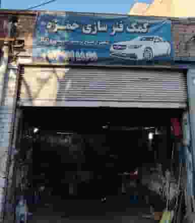 کمک فنر سازی حمزه در امیرخیز تبریز