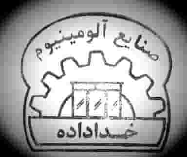 صنایع آلومینیوم خداداده در شریفی تبریز