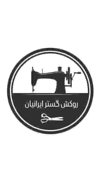 روکش گستر قدس