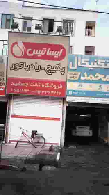 فروشگاه تخت جمشید در فاز ۱ اندیشه شهریار