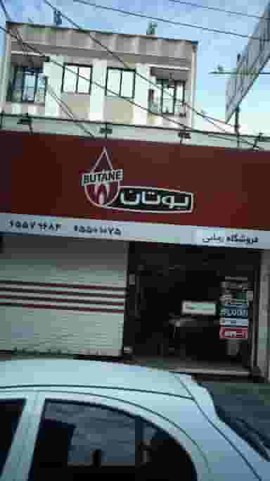 فروشگاه زمانی نمایندگی بوتان در فاز ۱ اندیشه شهریار