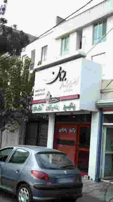 مرکز تخصصی گروه پشتیبانی گروه صنعتی بوتان در فاز ۱ اندیشه شهریار