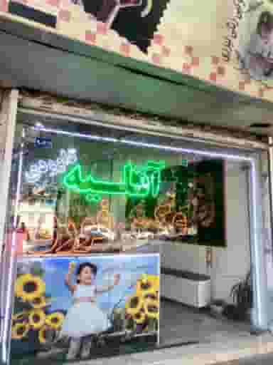 عکاسی داودی در عبدالمطلب مشهد