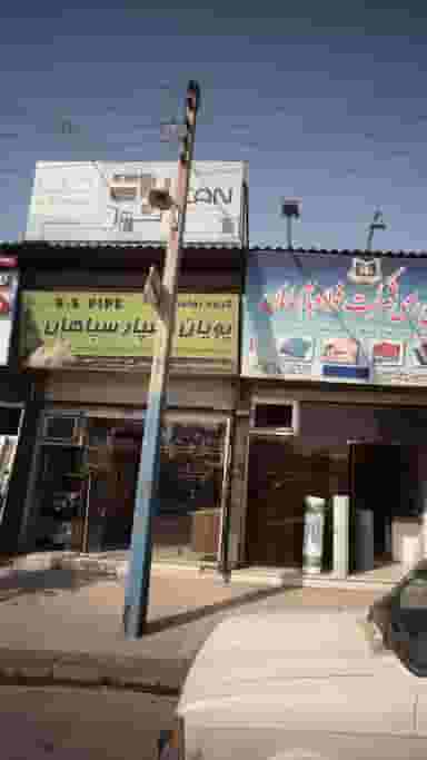 گروه تولیدی پویان سپاهان در مراد بیگ بابل