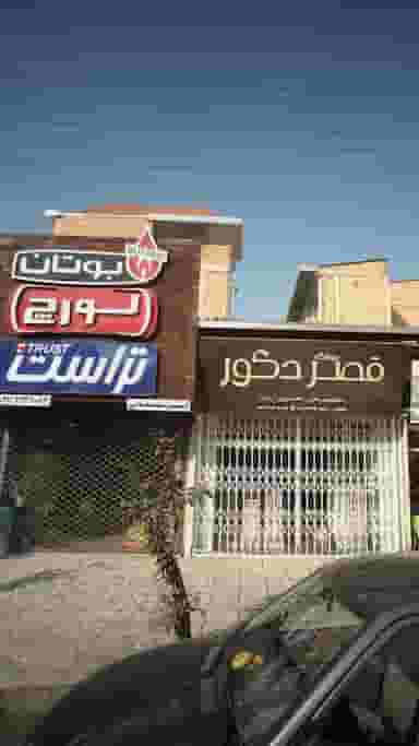 فروشگاه امیر سلیمانی در کیجا تکیه بابل