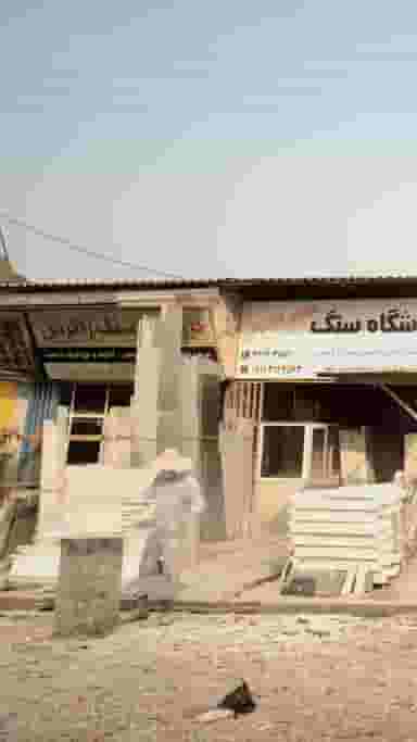 سنگ زاگرس در دلاور کلا بابل