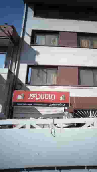 فروشگاه اسماعیلی در طبرسی ساری