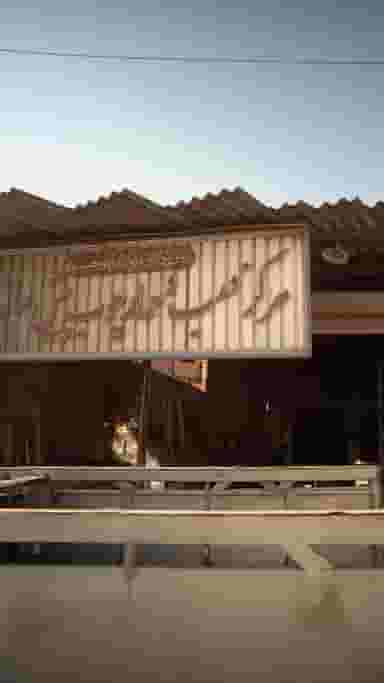 مرکز درب و چهارچوب پیش ساخته مطلبی در شرف آباد ساری