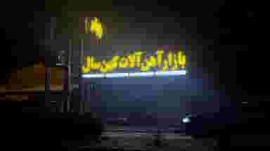 آهن آلات کهنسال در سردار جنگل لاهیجان