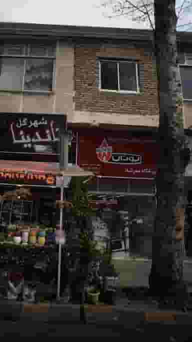 فروشگاه مهرشاد در کوشالی لاهیجان