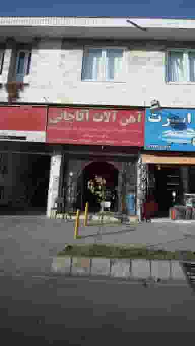 آهن آلات آقاجانی در ساحل سیترا نوشهر