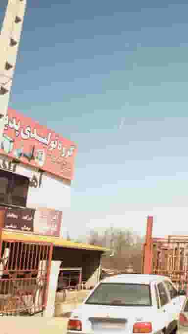 گروه تولیدی پدیده نوشهر