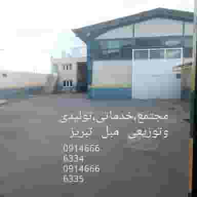بازار مبل تبریز کاظمیه مجتمع خدمات تولیدی توزیعی در دیزل آباد تبریز