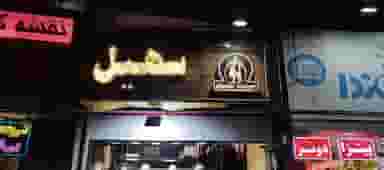 مانتو سهیل کوی فیروز تبریز