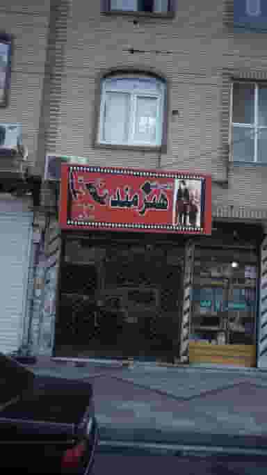 تولیدی مانتو هنرمند در فاز ۱ اندیشه شهریار