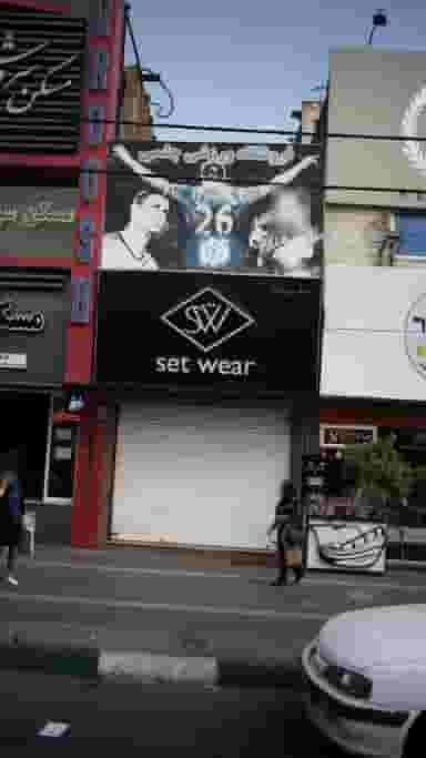 فروشگاه ورزشی چلسی در فاز ۱ اندیشه شهریار