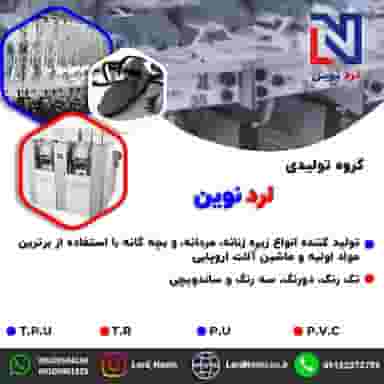 گروه تولیدی لرد نوین در امامزاده قدس