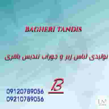 تولیدی لباس زیر مردانه و جوراب تندیس باقری قم