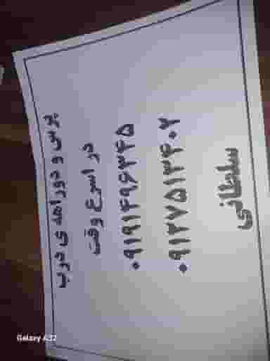 درب چوبی سلطانی قم
