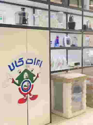 لوازم خانگی ایران کالا قم
