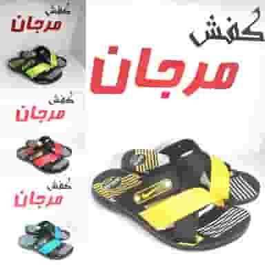 کفش مرجان قم