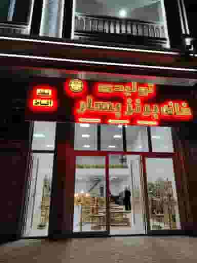 تولیدی برنز بهار کرمانشاه