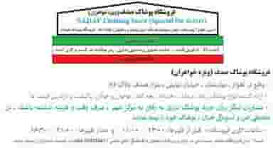 فروشگاه پوشاک صدف در بهارستان اهواز